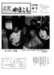 「昭和49年4月／第70号」の画像