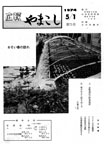 「昭和49年5月／第71号」の画像