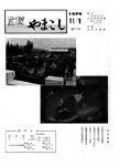 「昭和49年11月／第77号」の画像