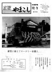 「昭和49年12月／第78号」の画像