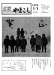 「昭和50年1月／第79号」の画像