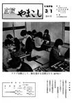 「昭和50年3月／第81号」の画像