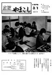 「昭和50年3月／第81号」の画像