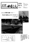 「昭和50年5月／第83号」の画像
