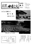 「昭和50年6月／第84号」の画像