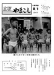 「昭和50年8月／第86号」の画像