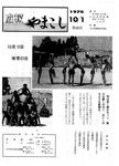 「昭和50年10月／第88号」の画像