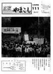 「昭和50年11月／第89号」の画像