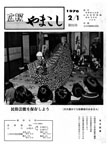 「昭和51年2月／第92号」の画像