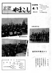 「昭和51年4月／第94号」の画像