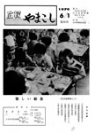 「昭和51年6月／第96号」の画像