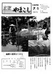 「昭和51年7月／第97号」の画像