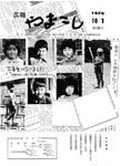 「昭和51年10月／第100号」の画像