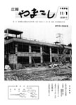 「昭和51年11月／第101号」の画像