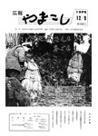 「昭和51年12月／第102号」の画像