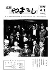 「昭和52年4月／第106号」の画像