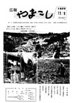 「昭和52年12月／第114号」の画像