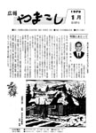 「昭和54年1月／第127号」の画像