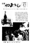 「昭和54年2月／第128号」の画像