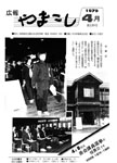 「昭和54年4月／第130号」の画像