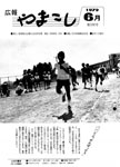 「昭和54年6月／第132号」の画像