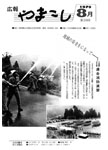 「昭和54年8月／第134号」の画像