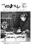 「昭和55年2月／第140号」の画像