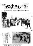 「昭和55年3月／第141号」の画像