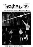 「昭和55年7月／第145号」の画像