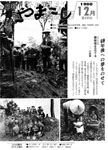 「昭和55年12月／第150号」の画像