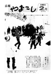 「昭和56年2月／第152号」の画像