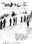 「昭和56年3月／第153号」の画像