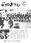 「昭和56年6月／第156号」の画像