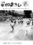「昭和56年7月／第157号」の画像