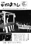 「昭和56年9月／第159号」の画像