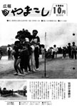 「昭和56年10月／第160号」の画像