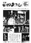 「昭和57年9月／第171号」の画像