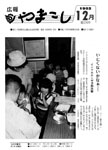 「昭和57年12月／第174号」の画像