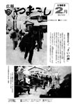 「昭和58年2月／第176号」の画像