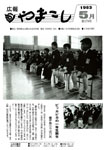 「昭和58年5月／第179号」の画像