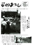 「昭和58年10月／第184号」の画像