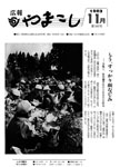 「昭和58年11月／第185号」の画像