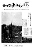 「昭和58年12月／第186号」の画像