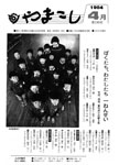 「昭和59年4月／第190号」の画像