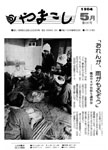 「昭和59年5月／第191号」の画像