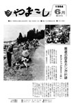 「昭和59年6月／第192号」の画像