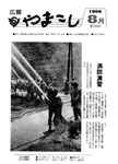 「昭和59年8月／第194号」の画像