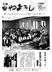 「昭和59年10月／第196号」の画像
