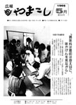 「昭和60年5月／第203号」の画像