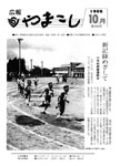 「昭和60年10月／第208号」の画像